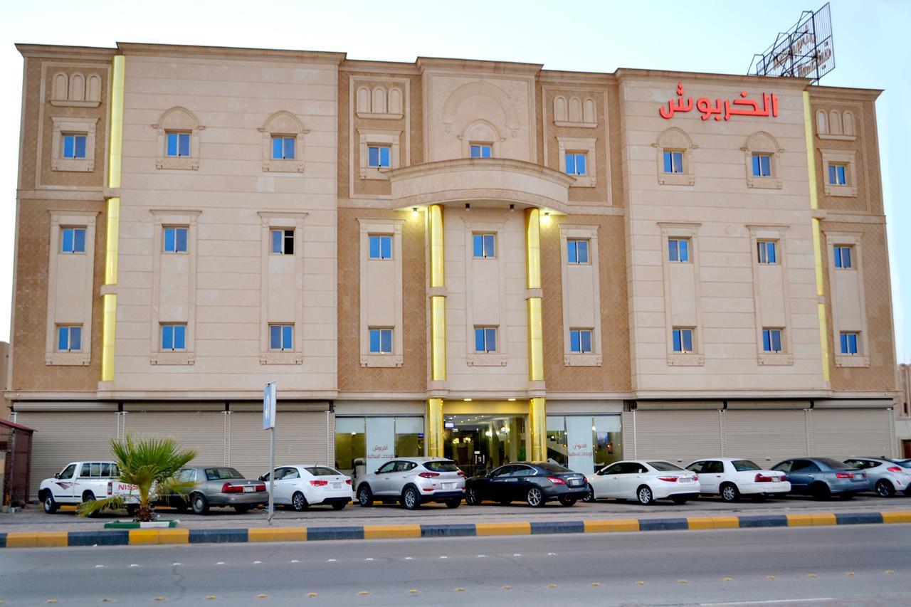 الخربوش للشقق المخدومة Ḩafar al Bāţin Zewnętrze zdjęcie